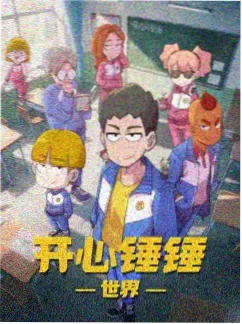 2026年动画电影纸上银河海报